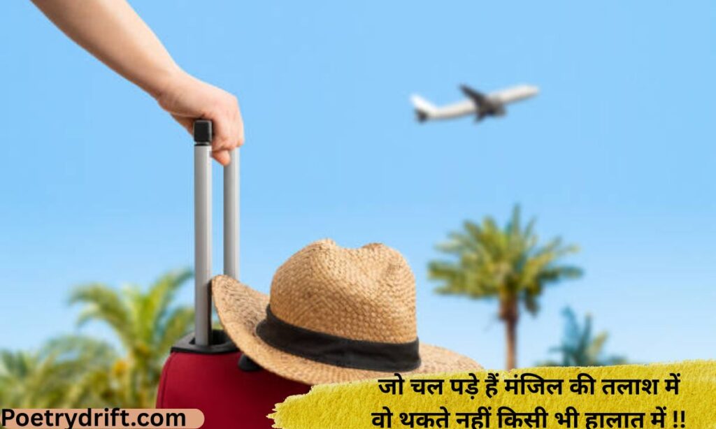 Safar Shayari