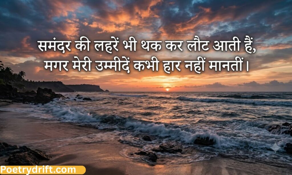 Samandar Shayari In Hindi