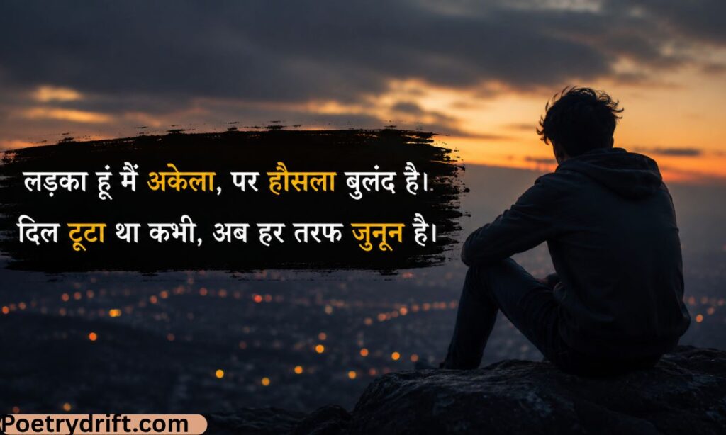 Single boy shayari 2 line