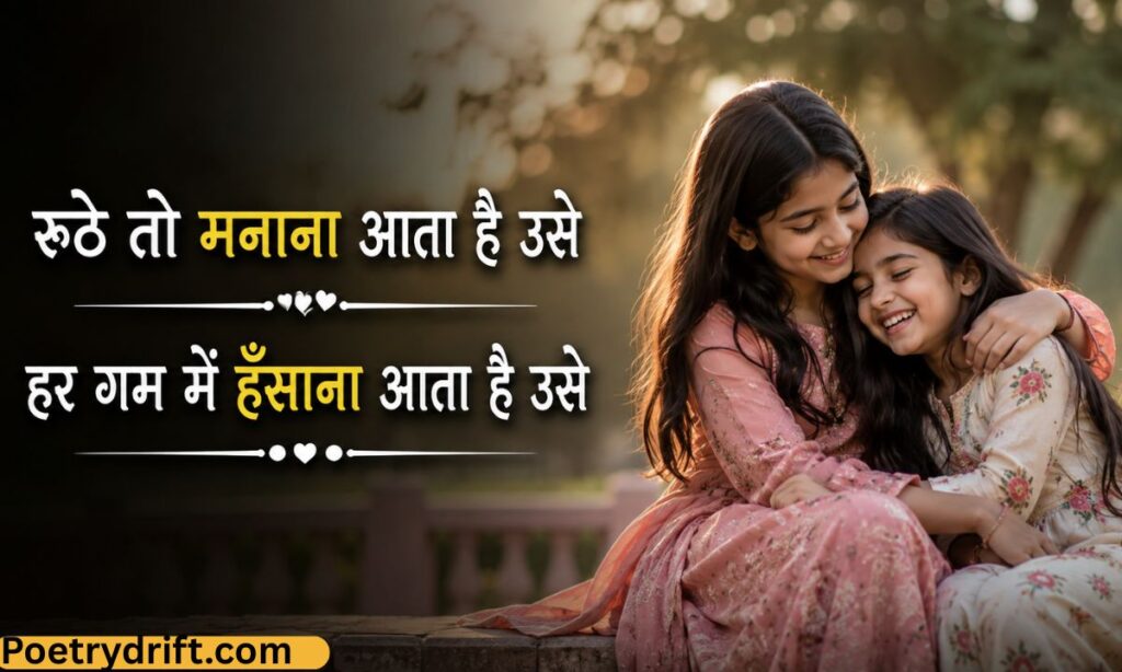 Sister Shayari