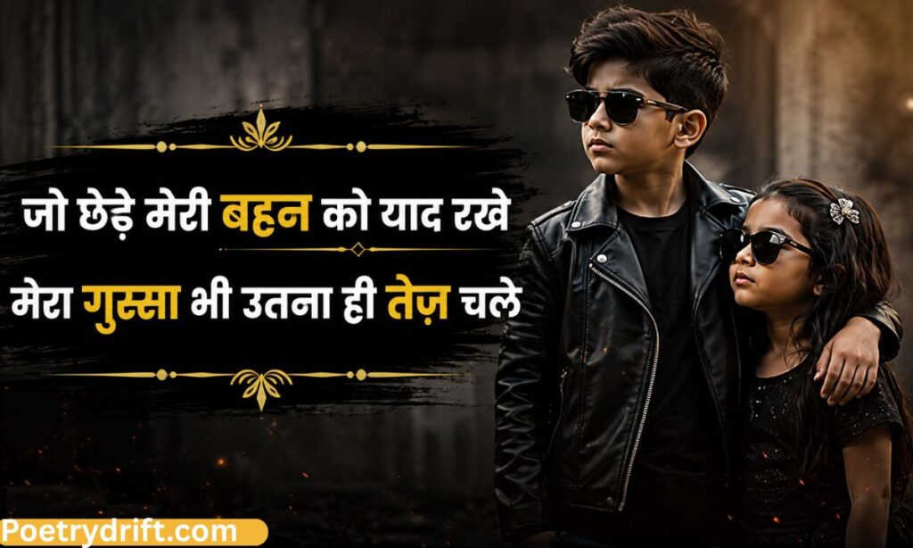 Sister Shayari in Hindi 2 Line Attitude