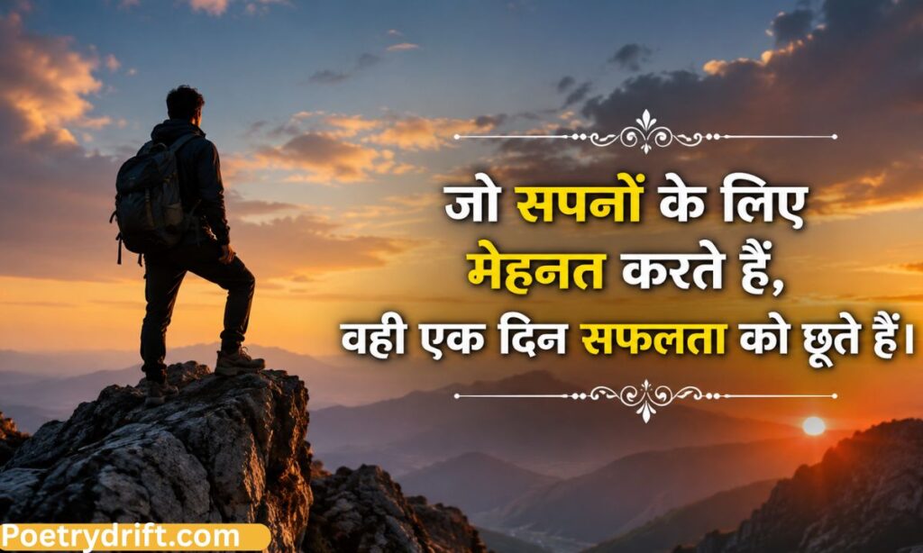 Success Motivational Shayari