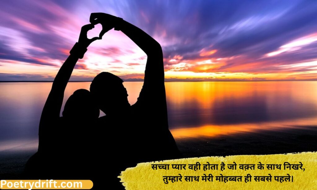 True Love Shayari in English Hindi