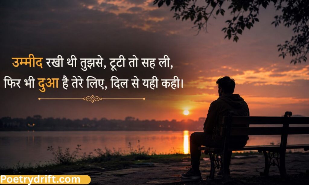 Umeed Bharosa Shayari in Hindi Text