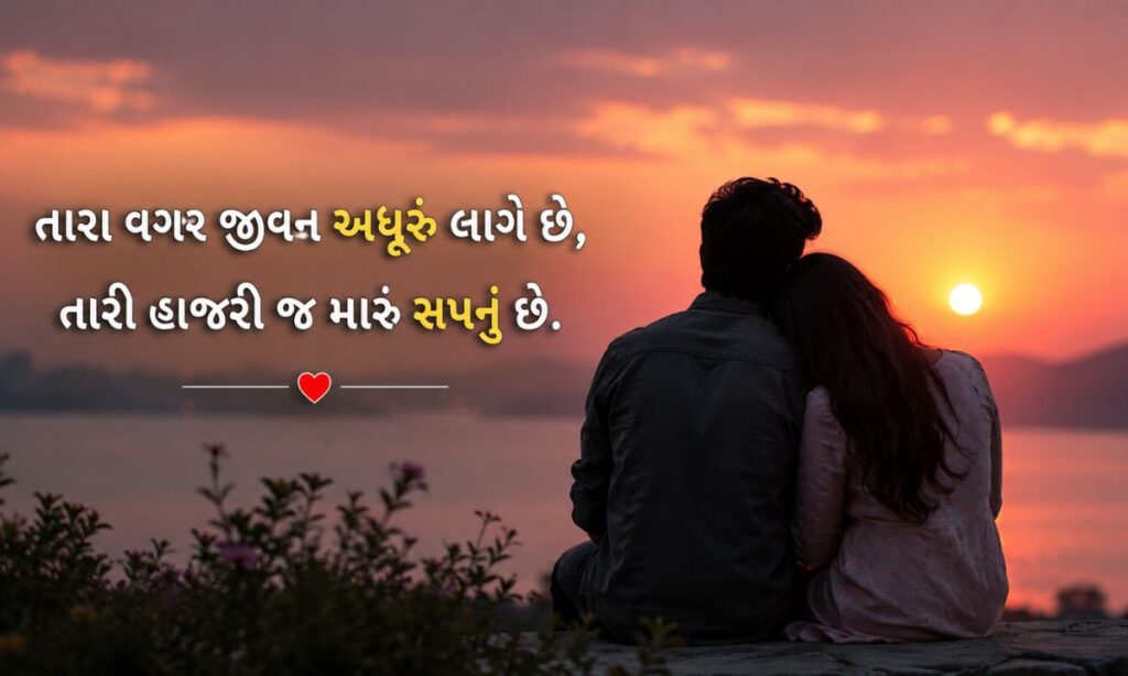 instagram Love Shayari Gujarati