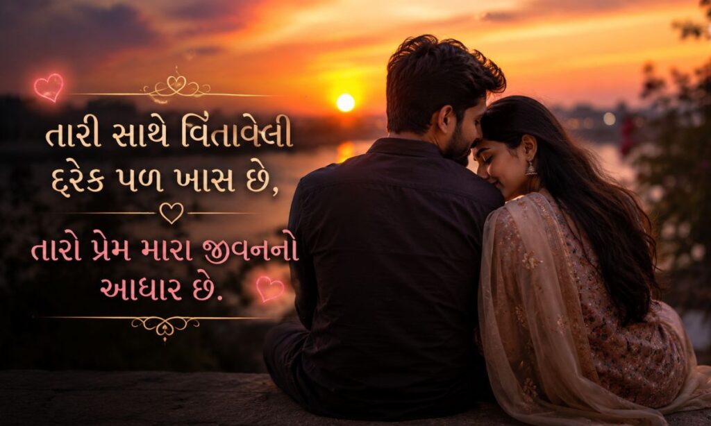 instagramRomantic Love Shayari Gujarati