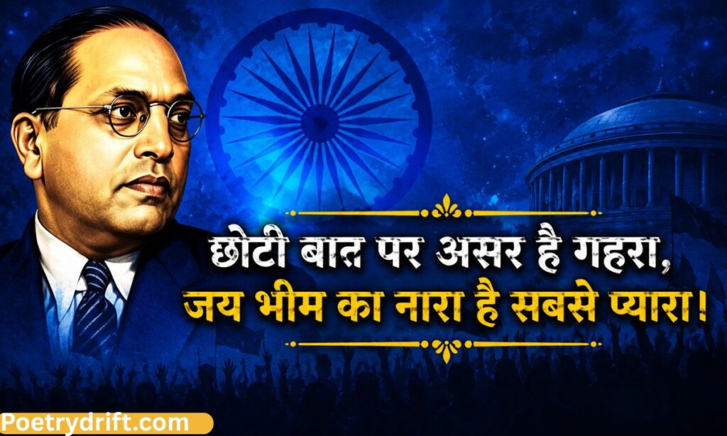 jay bhim shayari 2 line