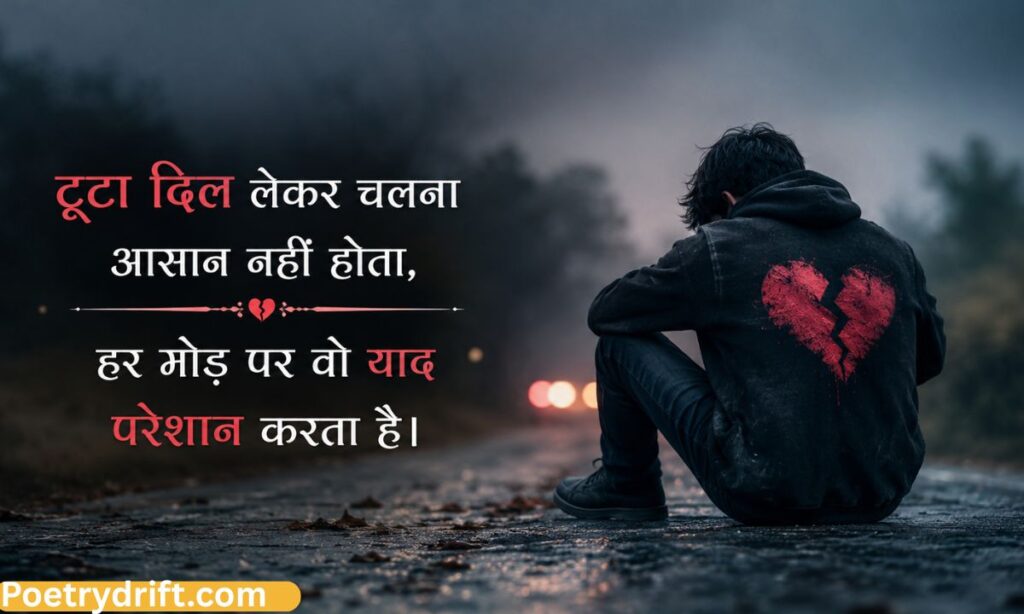 tuta dil shayari