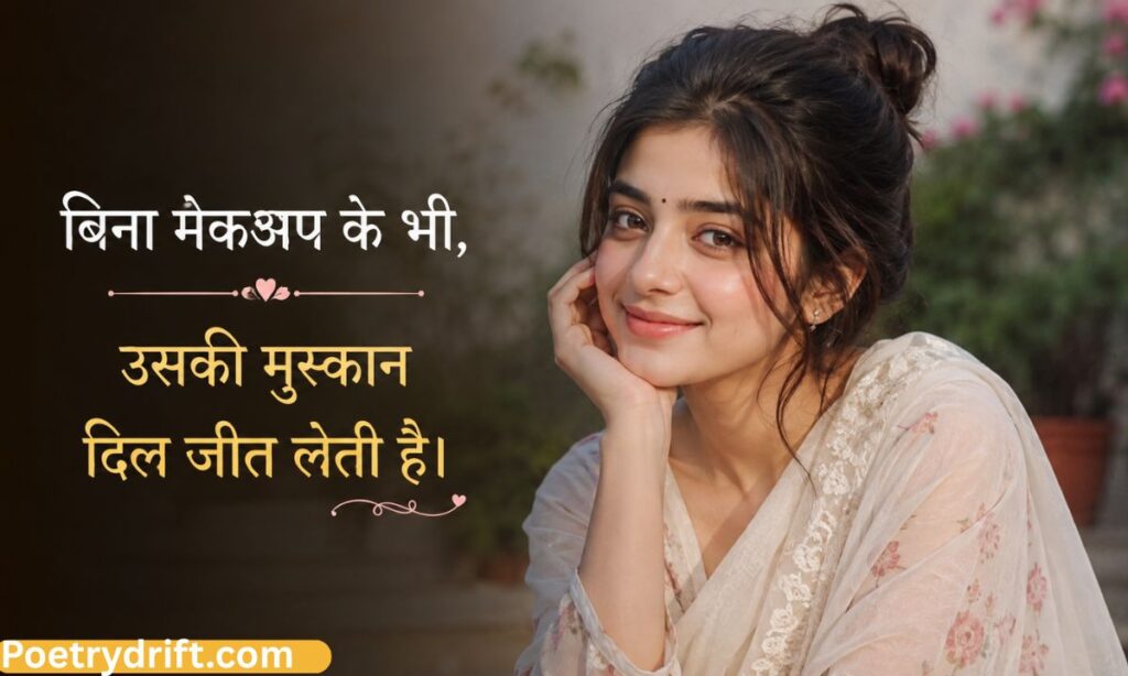 चेहरे की सादगी पर शायरी (Girls Special)
