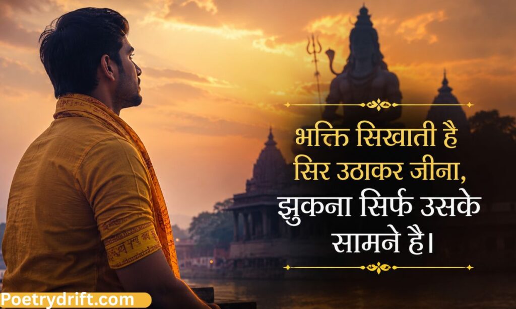 जब भक्ति attitude बन जाए — आत्मविश्वास और ईश्वर