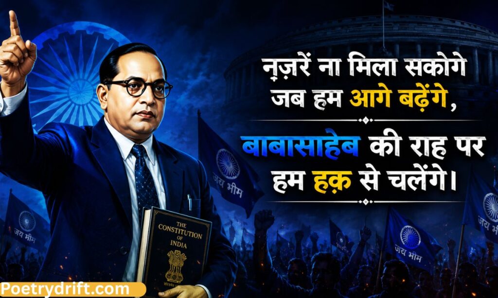 जय भीम शायरी attitude