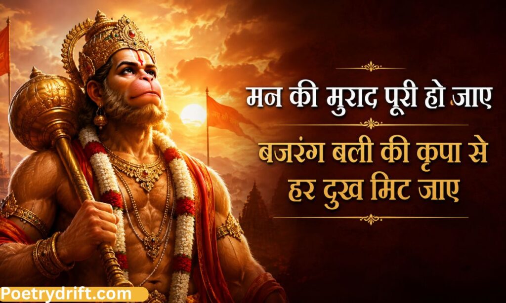 बजरंगबली शायरी दो लाइन