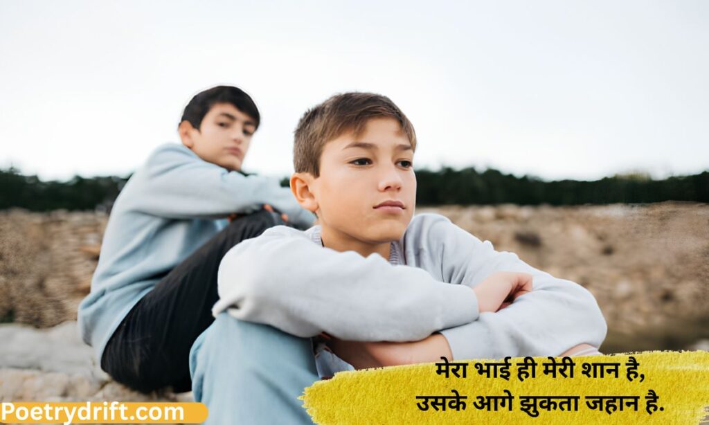 बड़े भाई पर शायरी Attitude