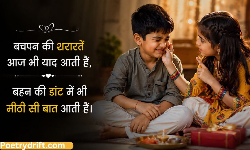 बहन भाई की शायरी