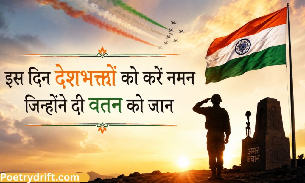 15 August Desh Bhakti Shayari