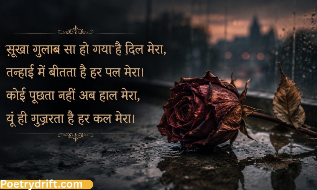 Alone Sad Rose Shayari