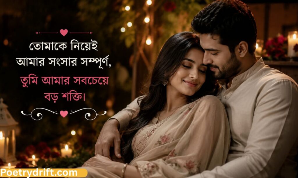 Bengali Love Caption For Wife