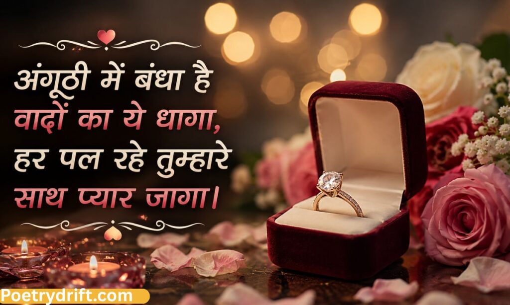 Best Engagement Shayari in Hindi