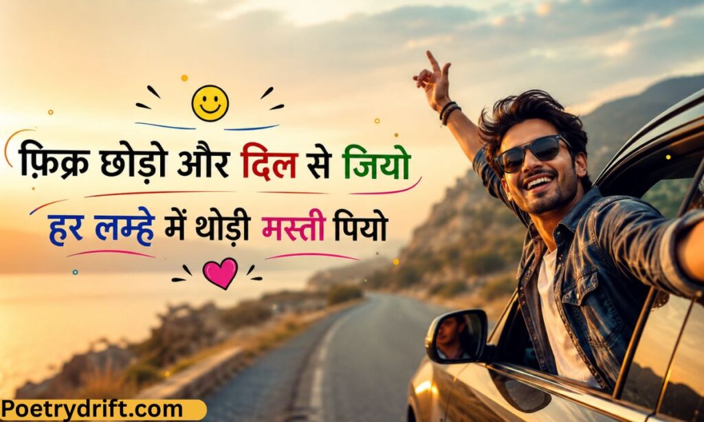 Best Masti Shayari in Hindi