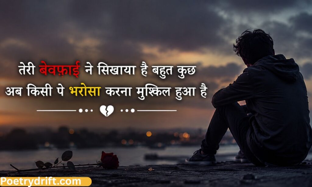 Bewafa Shayari Urdu in Hindi
