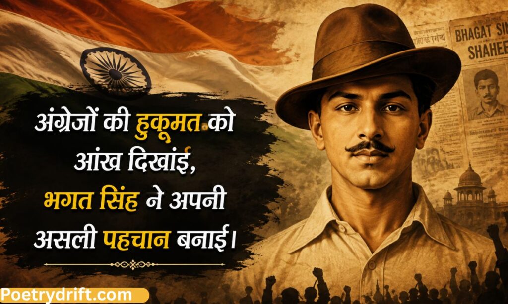 Bhagat Singh Attitude Shayari in Hindi