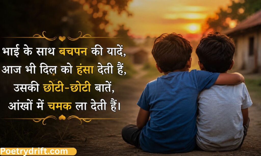 Bhai Bhai Pyar Shayari