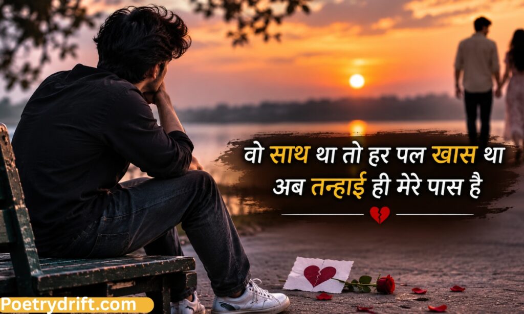 Breakup Shayari