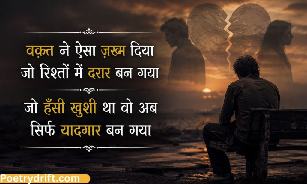 Dard Rishte Waqt Shayari