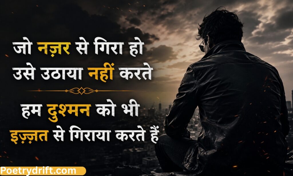Dushman Attitude Shayari in Hindi