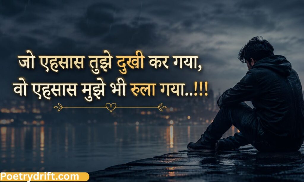 Feeling Sorry Shayari