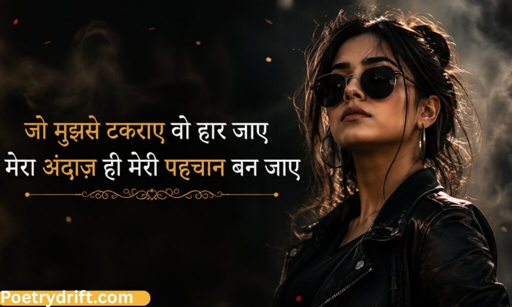 Female Attitude Shayari