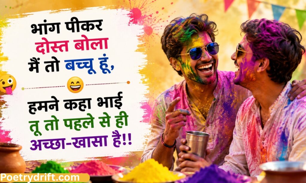Funny Shayari on Holi
