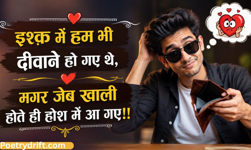 Funny urdu Shayari in Hindi
