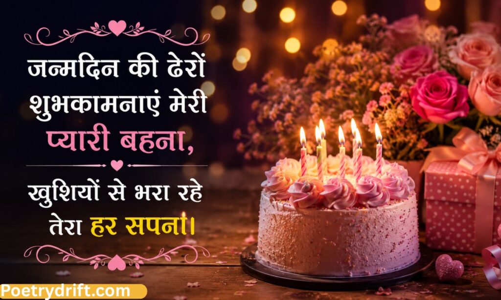 Happy Birthday Shayari for Sister