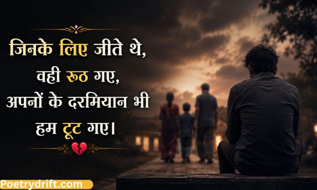 Heart Touching Family Sad Status in Hindi