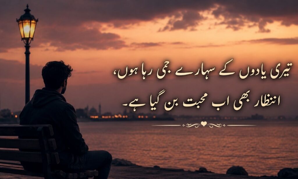 Intezaar Shayari
