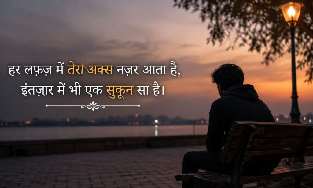 Intezaar Urdu Shayari in Hindi