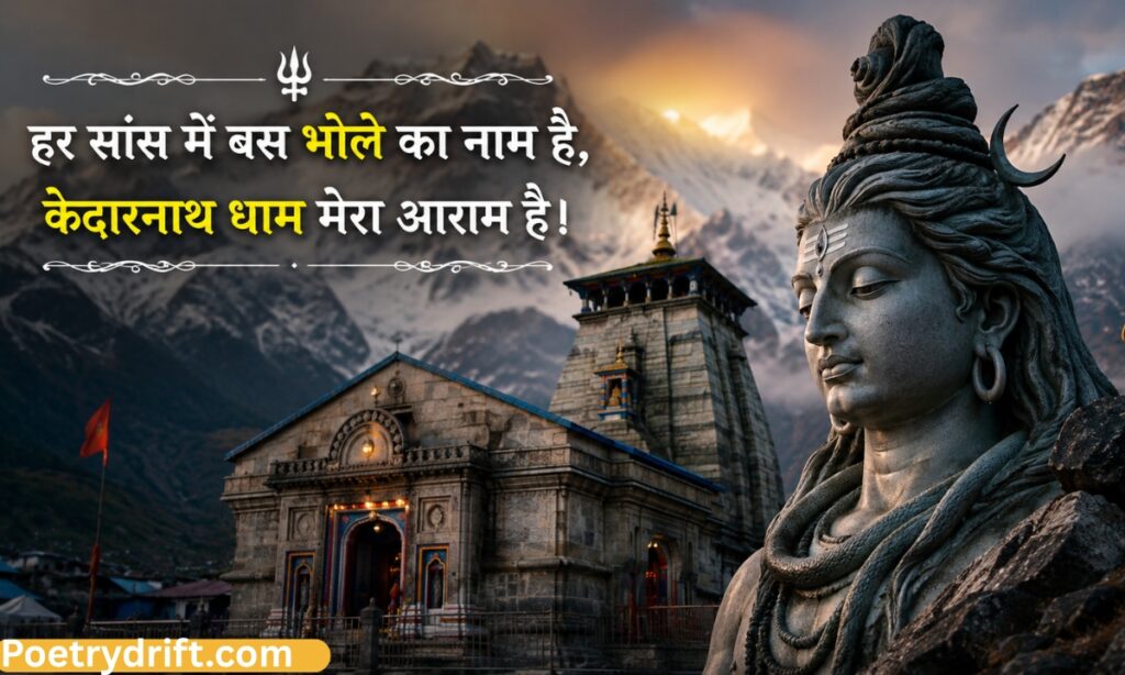 Kedarnath shayari Status