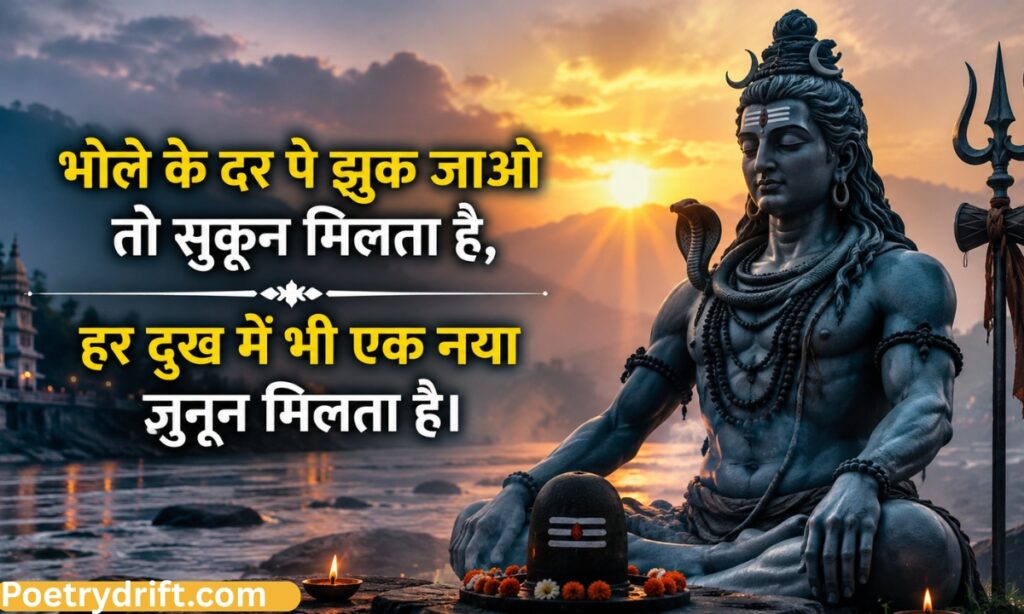 Mahadev Shayari