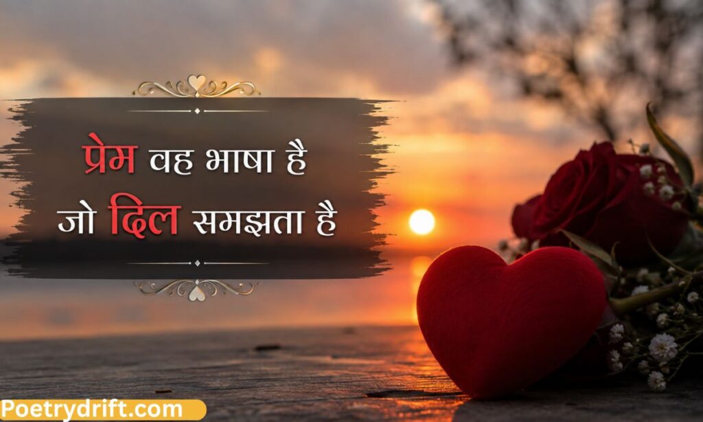 One Line Love Shayari in Hindi
