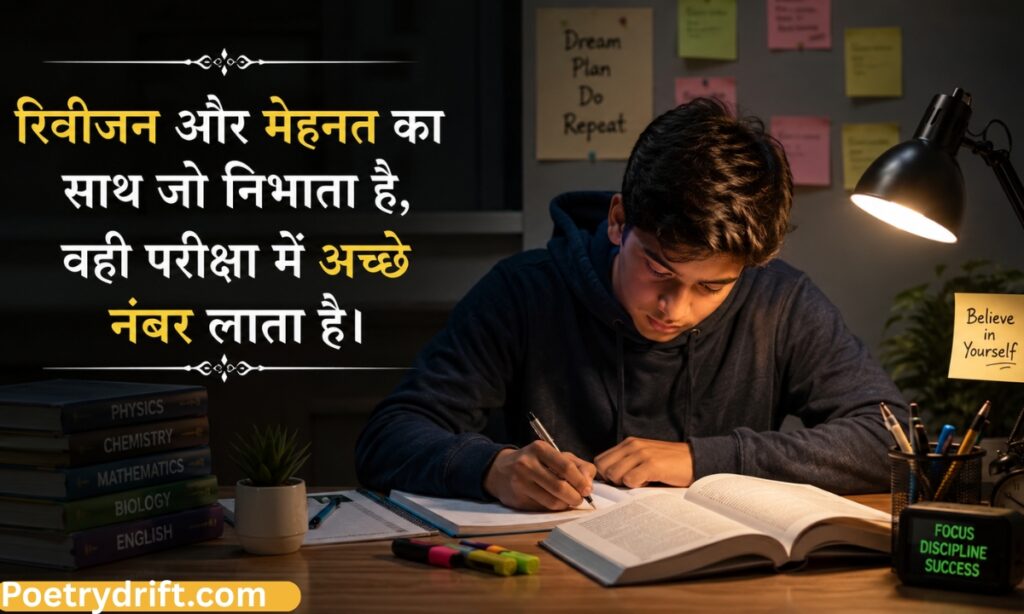 Padhai Par Shayari for Students