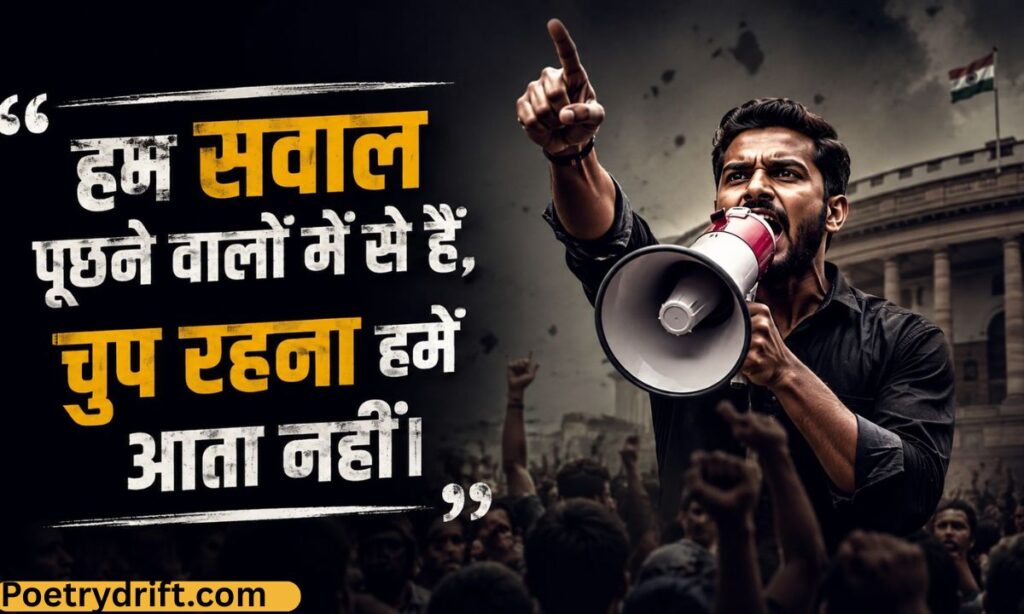 Political Shayari Attitude