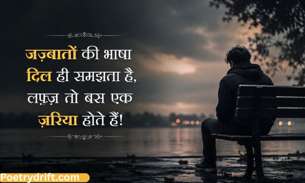 Sad Shayari In English Hindi