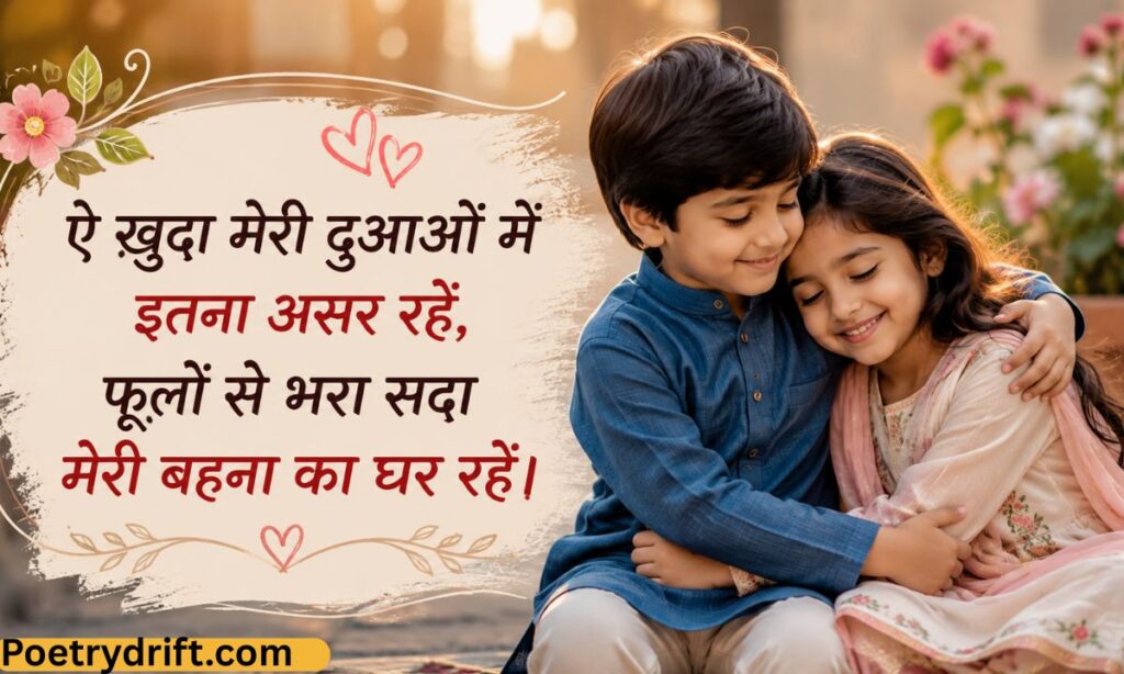 Sister Ke Liye Shayari