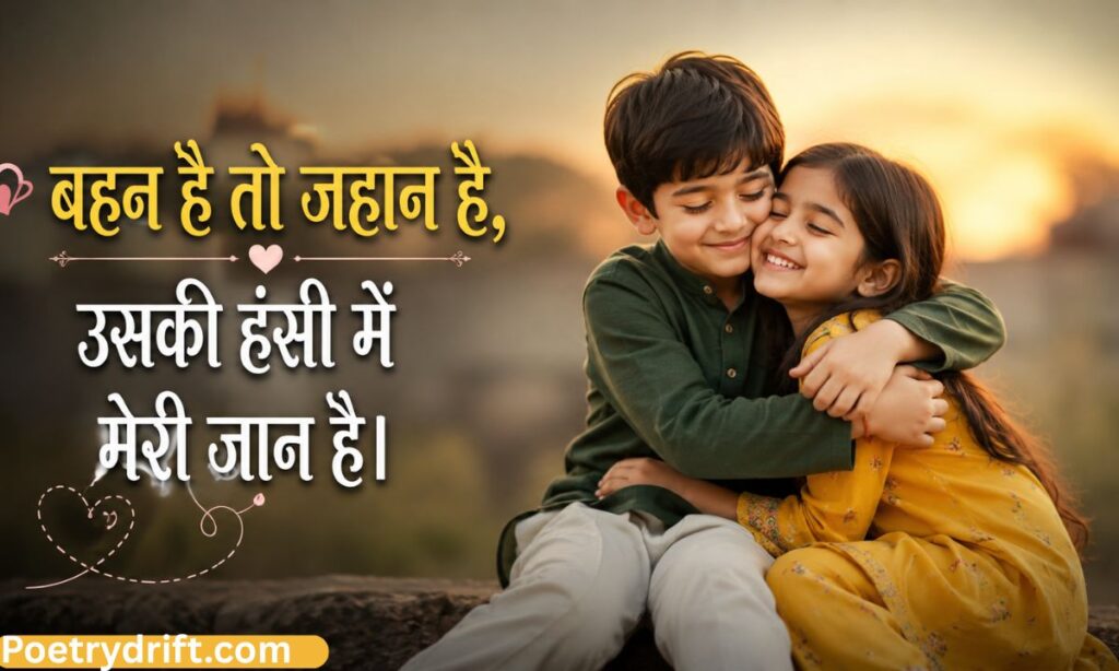 Sister WhatsApp Status Shayari
