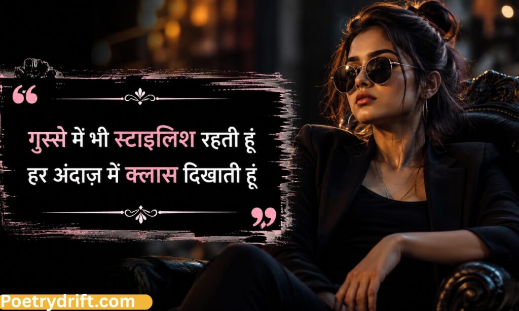 Stylish Gussa Female Attitude Shayari