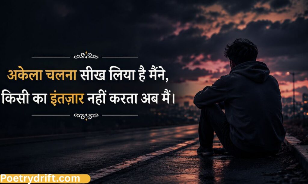 Stylish Shayari Sad