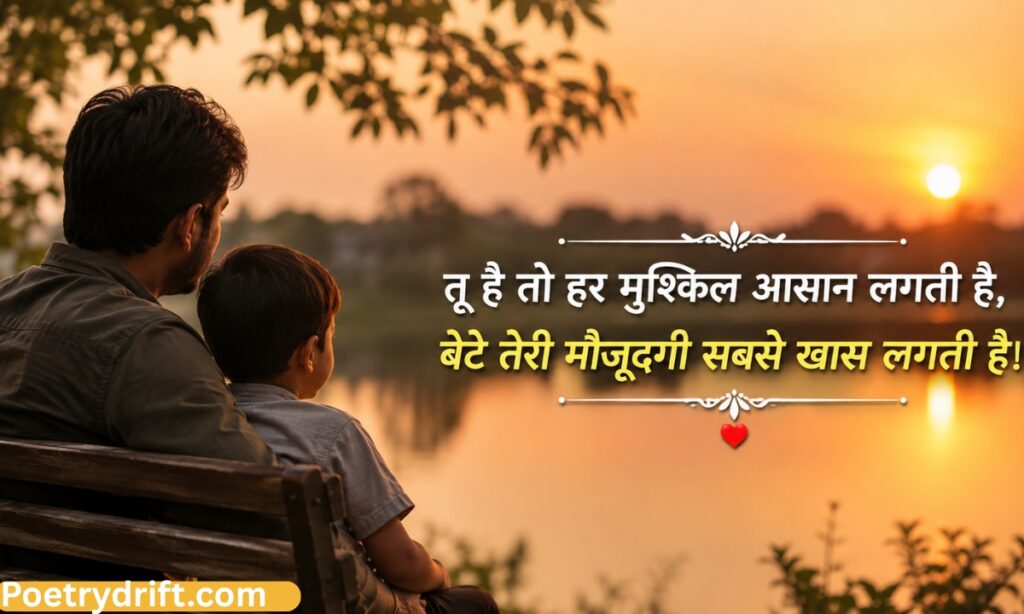 Top 10 Shayari Bete Ke Liye