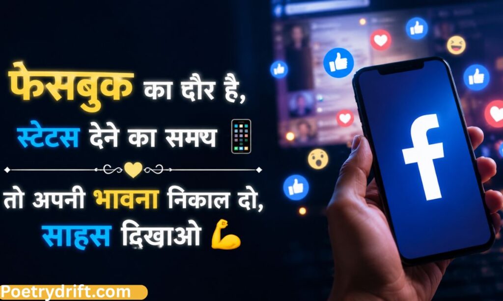 facebook shayari