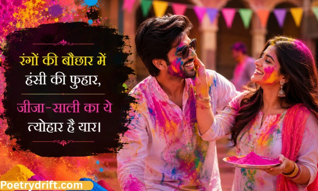 jija sali holi shayari in hindi